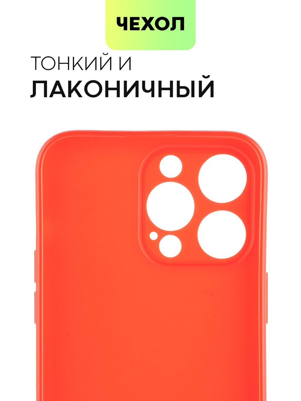 Чехол BROSCORP для Apple iPhone 14 Pro Max оптом (арт. IP14PROMAX-COLOURFUL-RED)