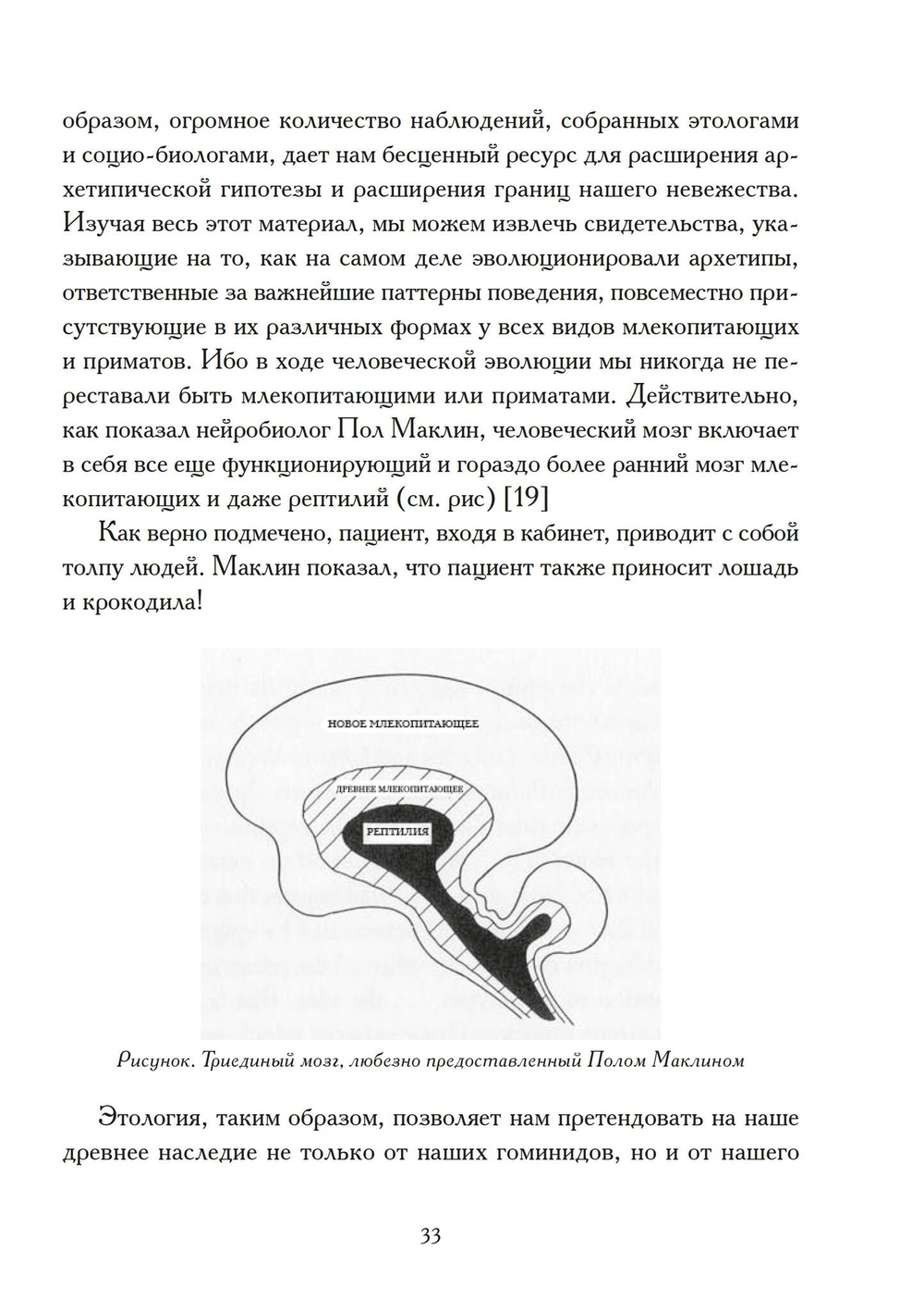 Самость, которой два миллиона лет (PDF)
