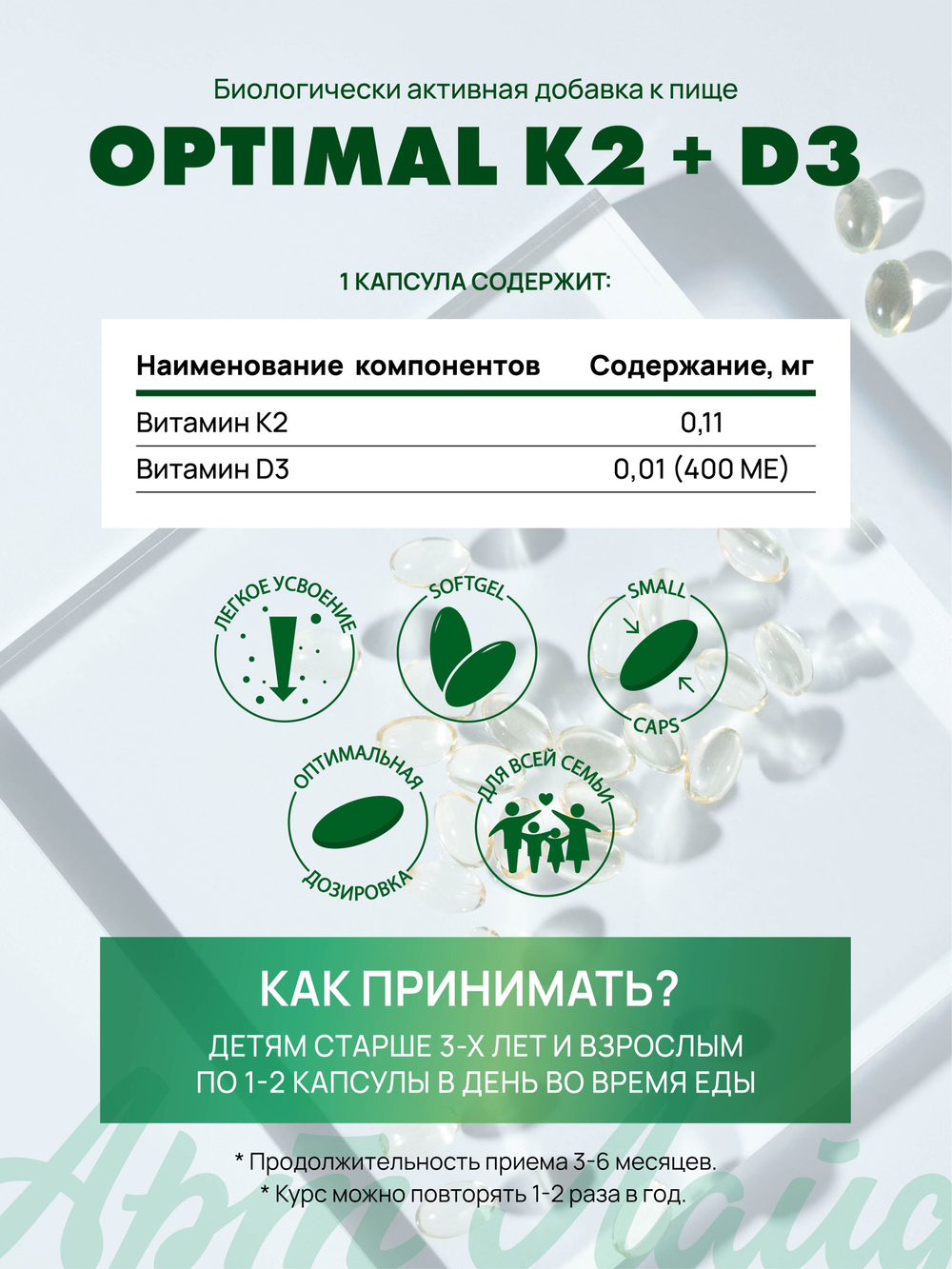 Оптимал К2+Д3, 120 капс Сильный иммунитет, укрепление костной ткани, здоровье нервной системы. Комплекс для детей и взрослых