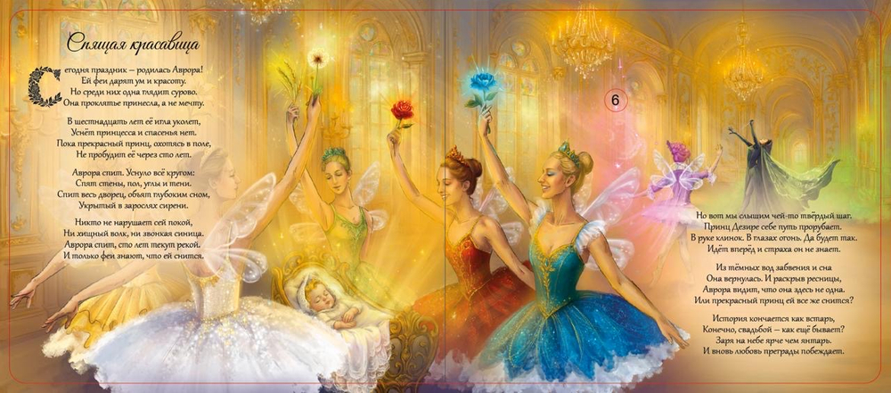 Музыкальная книга Romana's