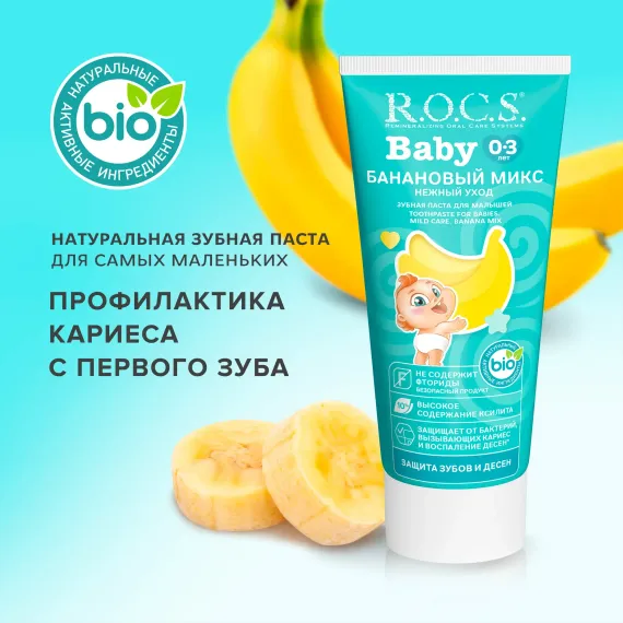 Зубная паста R.O.C.S. Baby Нежный уход Банановый микс 45г