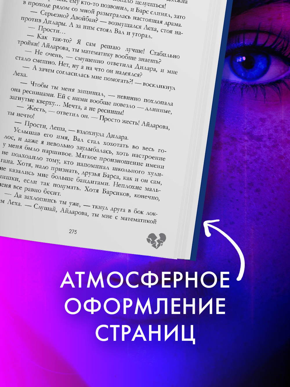 Твое сердце будет разбито