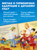 Я расту вместе с Максом. Макс идёт в детский сад