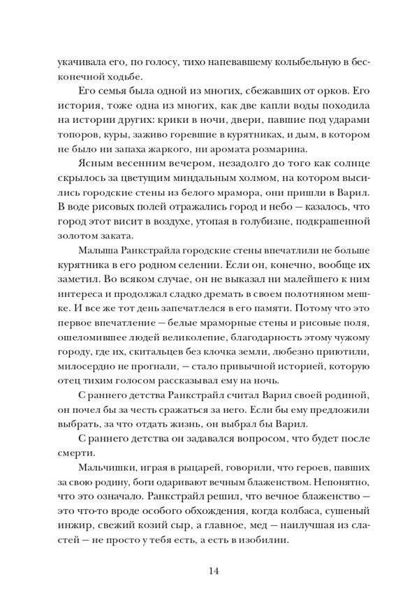 Последний орк