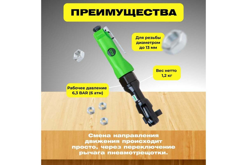 Пневмогайковерт-трещотка 1/2" 68Nm ECO APR-70