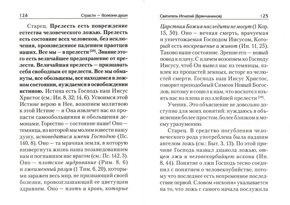 Гордость. Страсти - болезни души