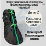 Чехол утепленный (до -10 С) с подошвой из резины на аппарат Илизарова на голени и стопе. Цвет изделия черный, молния зеленая. ОГСРЗУ-3