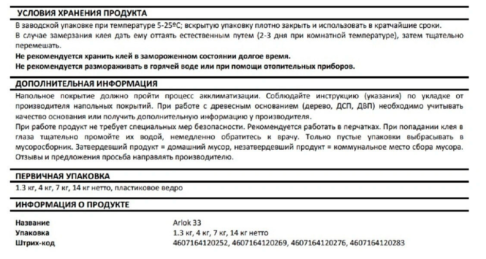 Arlok 33 клей для ковролина и ПВХ покрытий 7 кг