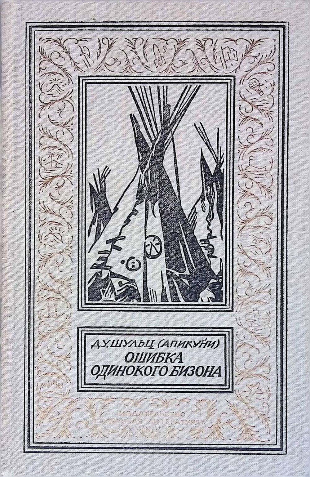 Ошибка Одинокого Бизона