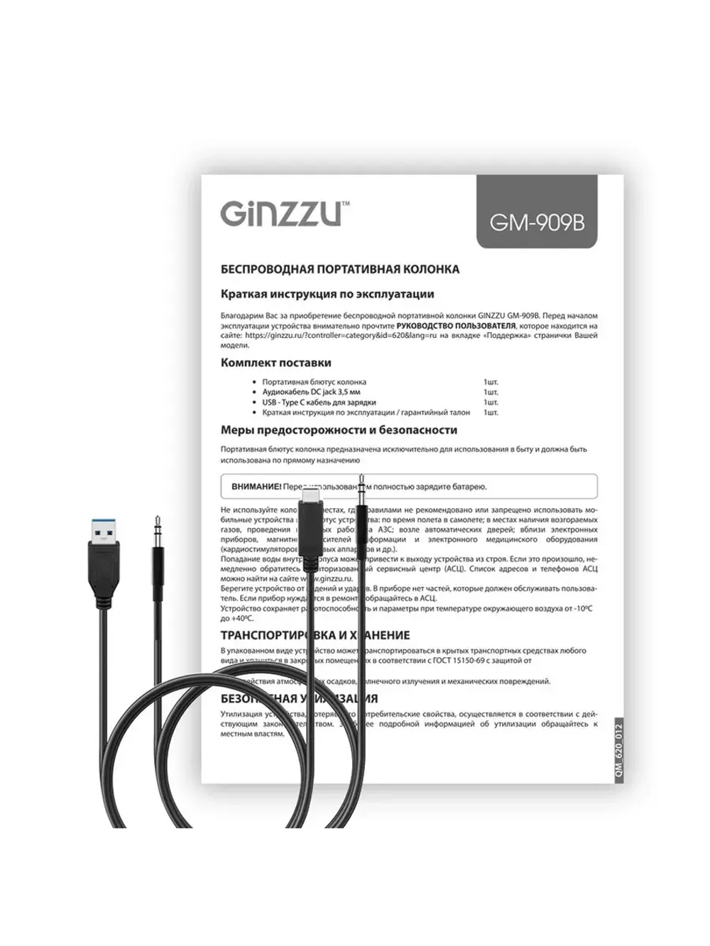Беспроводная BT колонка GM-909B подсветкой