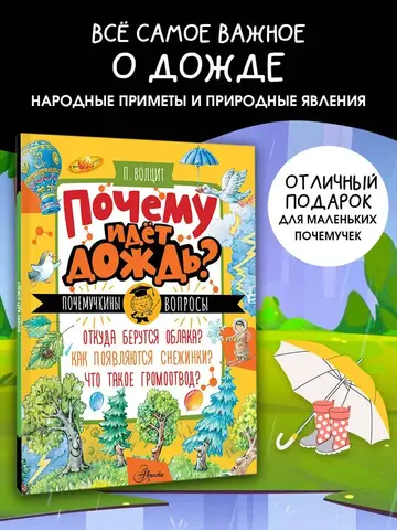 Почему идёт дождь?