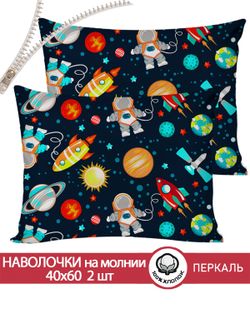 Наволочка комплект 2шт перкаль Сказка "Космонавт" 40x60 см на молнии