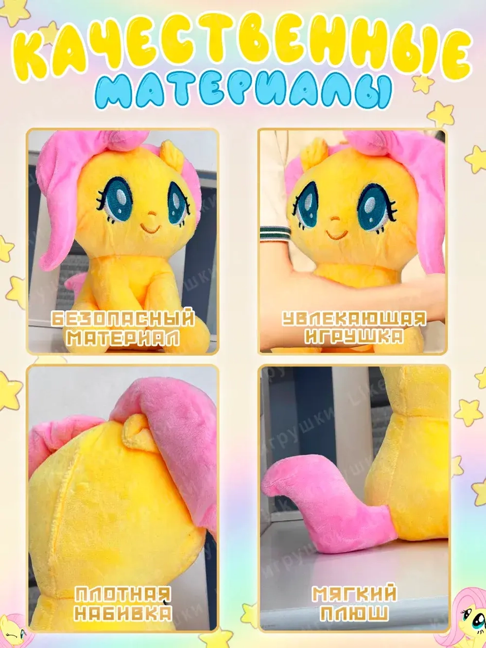 Мягкая игрушка My little pony Miniso Флаттершай 28 см