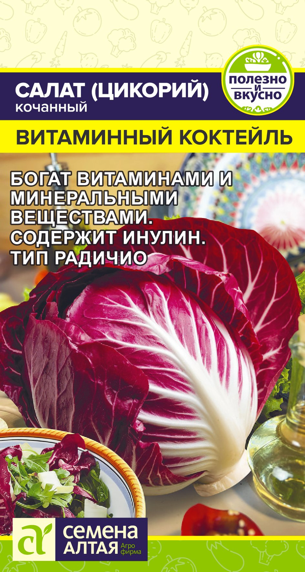 Салат Цикорий Витаминный Коктейль 0,5гр Семена Алтая