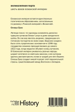 Великолепная Порта