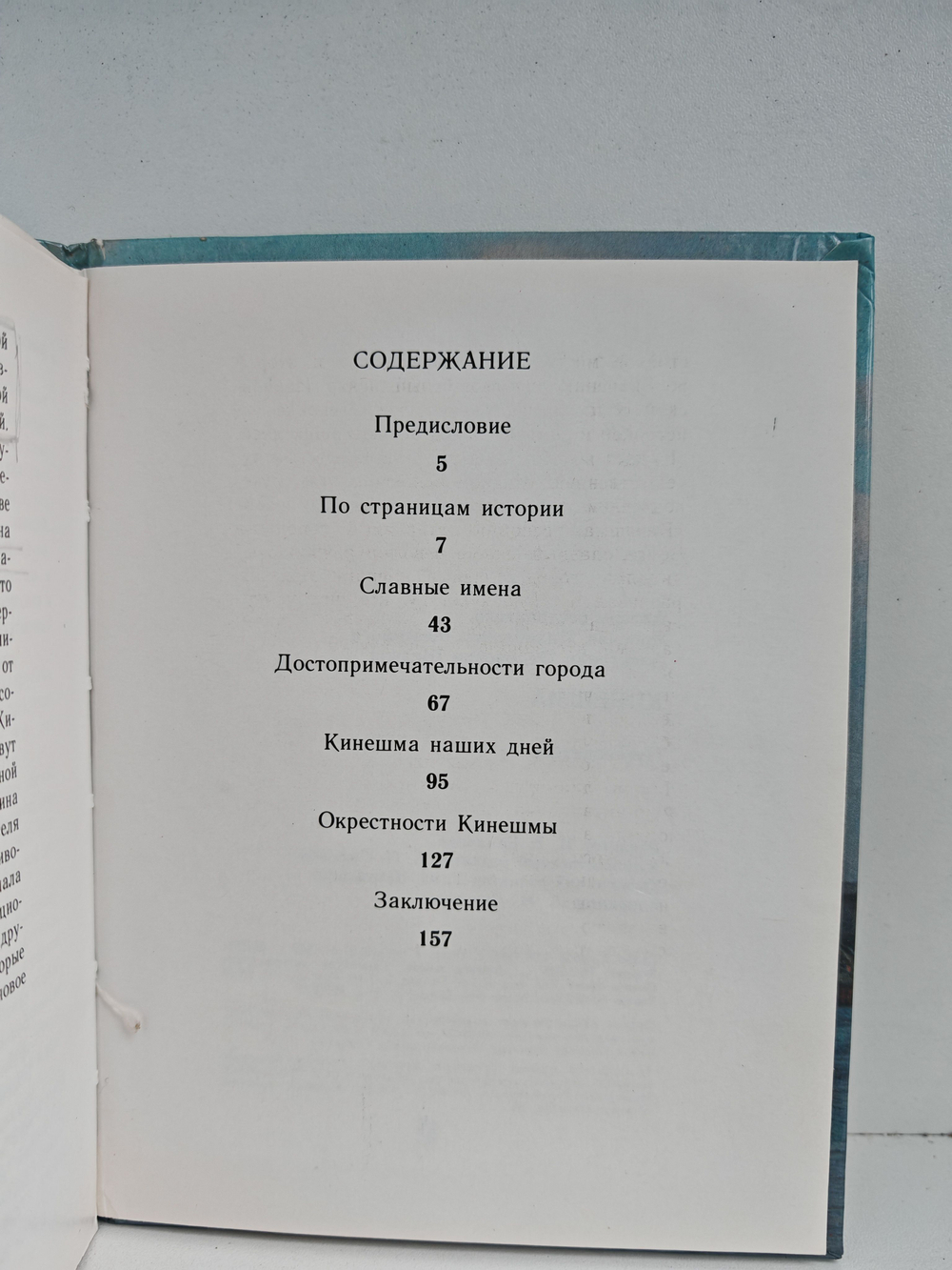 Кинешма. Путеводитель