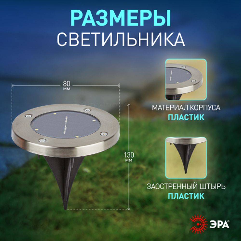 ERAST040-08 ЭРА Садовый светильник на солнечной батарее, сталь, пластик 13 см