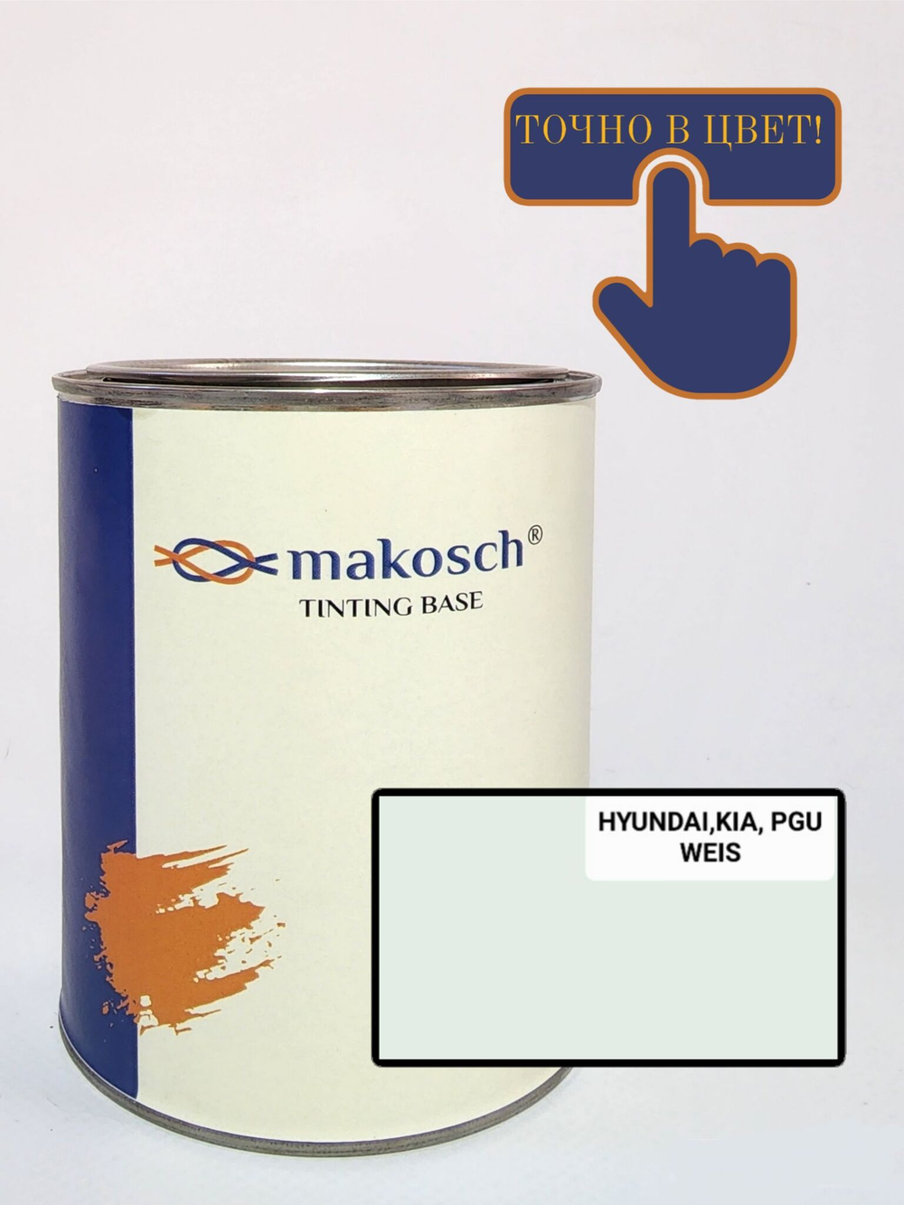 Автоэмаль makosch/HYUNDAI, KIA PGU, Базовая эмаль, белый, 800мл.