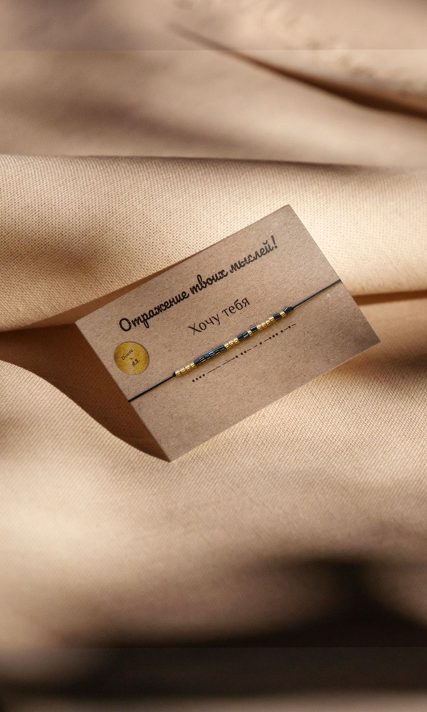 Браслет-морзе из бисера на красной нити  "Хочу тебя!" Desire by A.S.