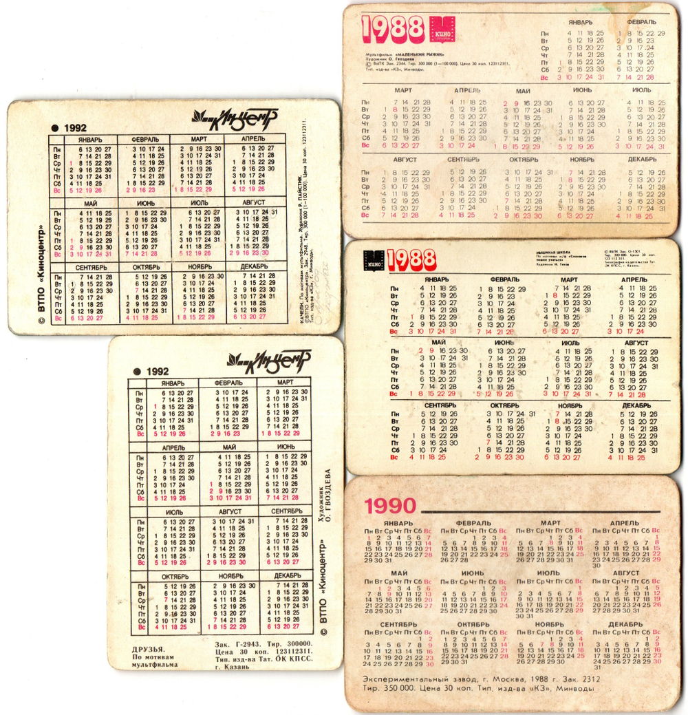 № 54 Набор из 5 стерео Календариков. Мультфильмы СССР 1988, 1990,1992 гг.
