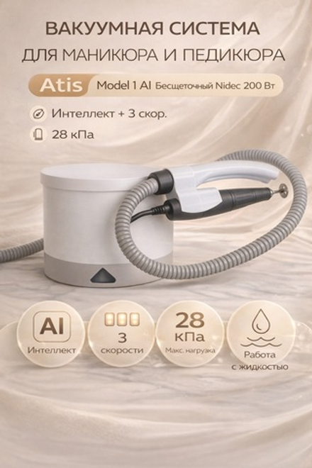 Atis Model 1 AI