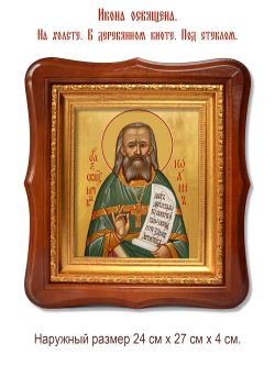 Иоанн Сперанский священномученик. Икона на холсте.