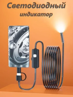 Профессиональный эндоскоп 3 в 1 для смартфона с переходником Type-C
