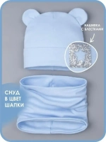 Шапка с ушками осенняя и снуд для детей