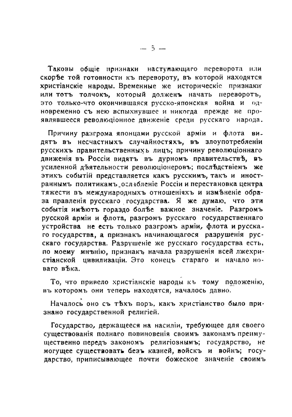 Конец века: О предстоящем перевороте | Толстой Лев Николаевич