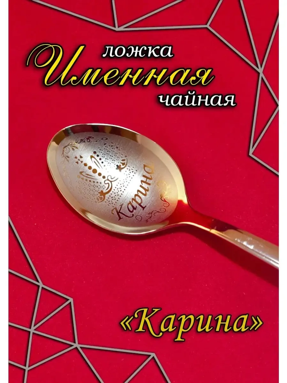 Ложка чайная Карина