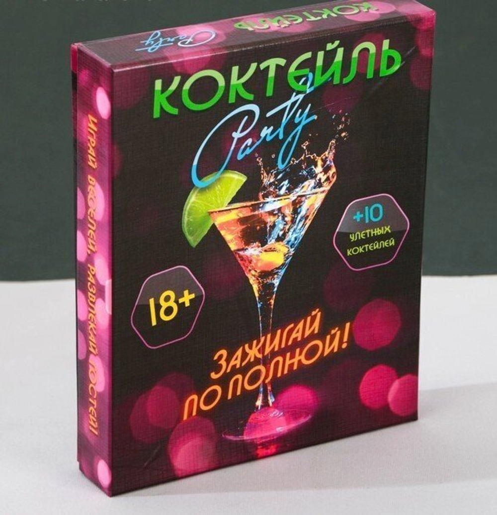 Игра алкогольная с фантами "Коктейль пати"