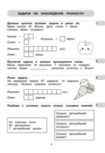 Тренажер по математике. Простые задачи. Сотня. Формирование навыков счета. Сборник упражнений
