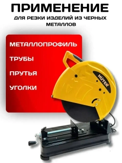 Отрезная пила по металлу ОП-2535 Huter