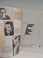 Подвиг, №3, 1977