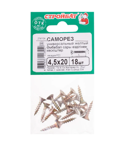 Универсальные саморезы Стройбат 4,5x20 желтый цинк 18 шт 032261
