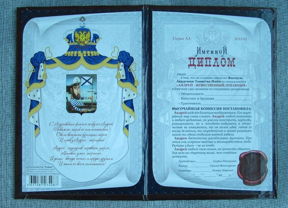 Именной диплом Андрей