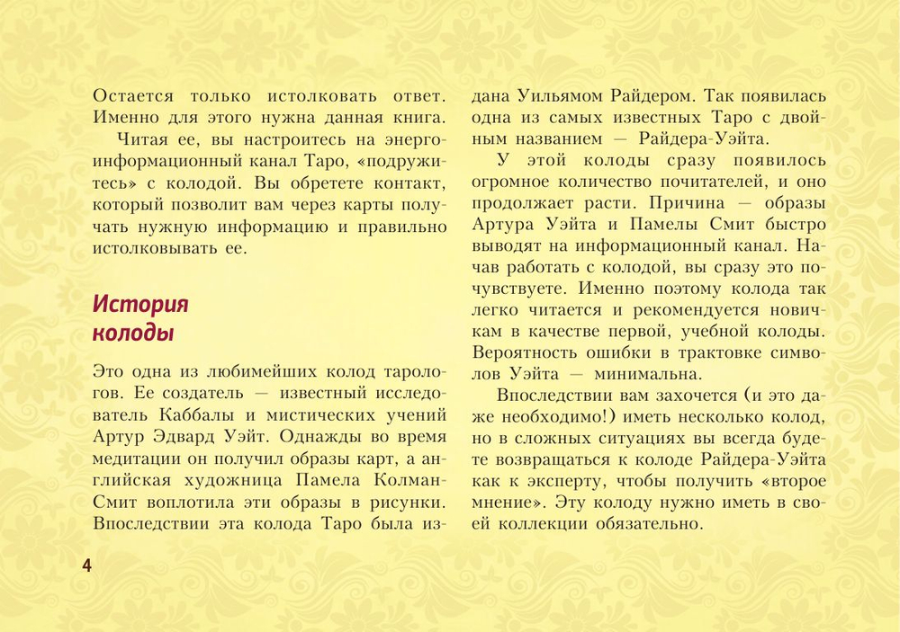 Таро Уэйта. Подробное толкование карт и самые важные расклады