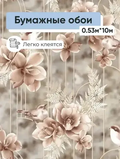 Обои бумажные Gomel-FOX Каролина 98613 0.53*10м