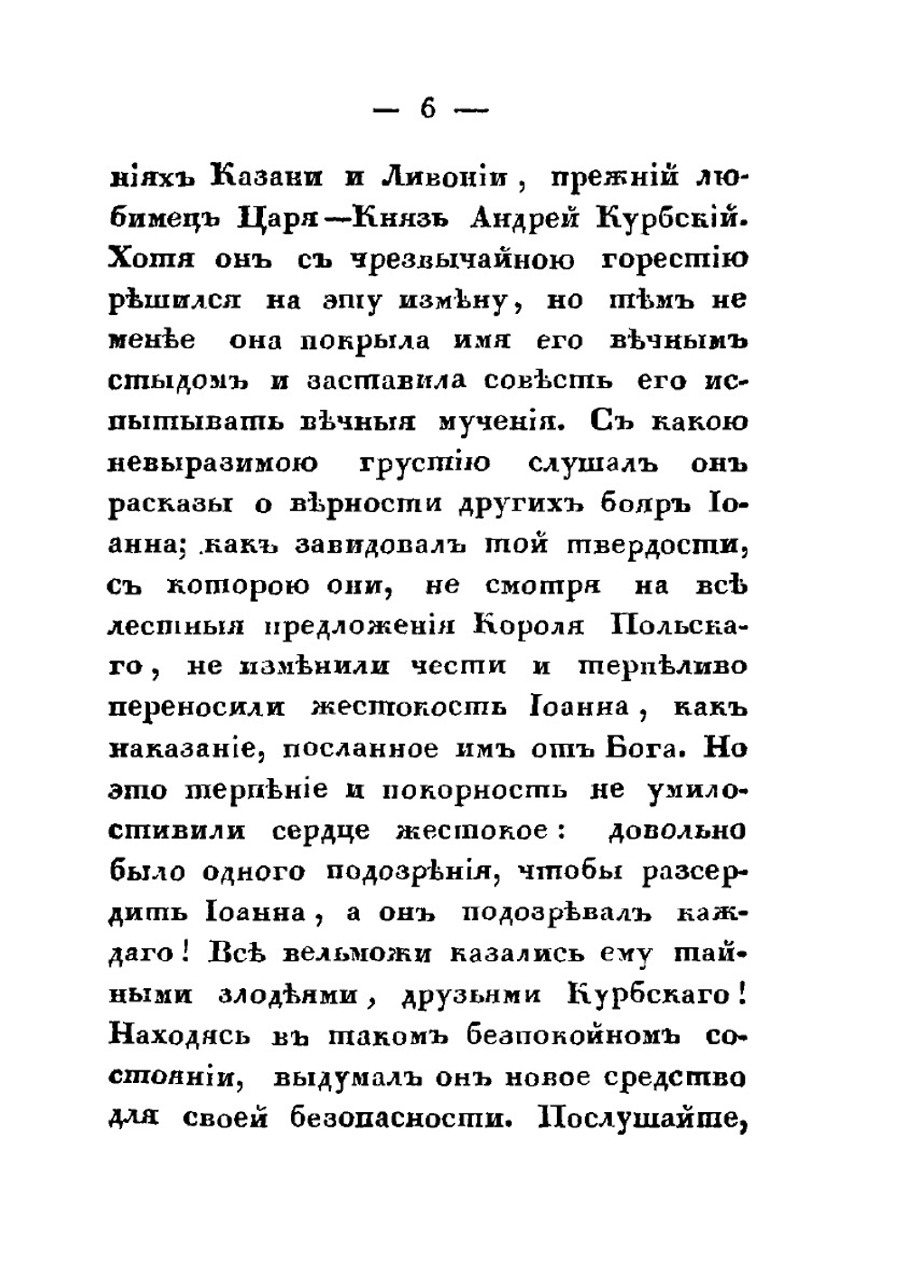 История России в рассказах для детей. Часть 3 | А.И. Ишимова