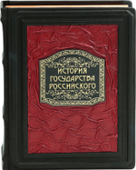 История государства Российского