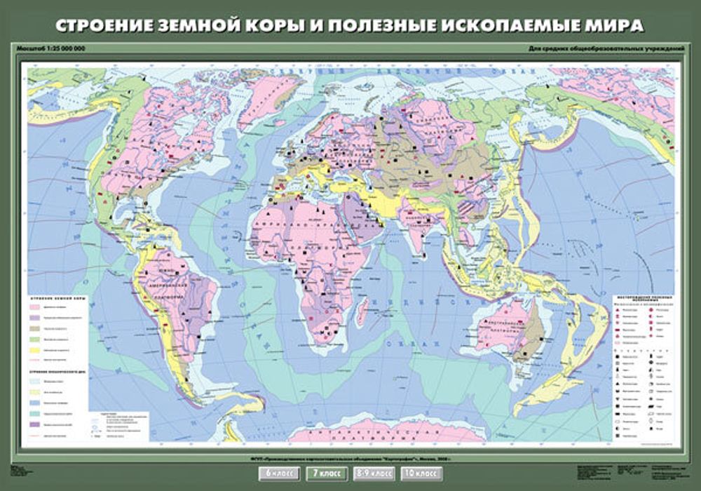 Карта &quot;Строения земной коры и полезные ископаемые мира&quot;