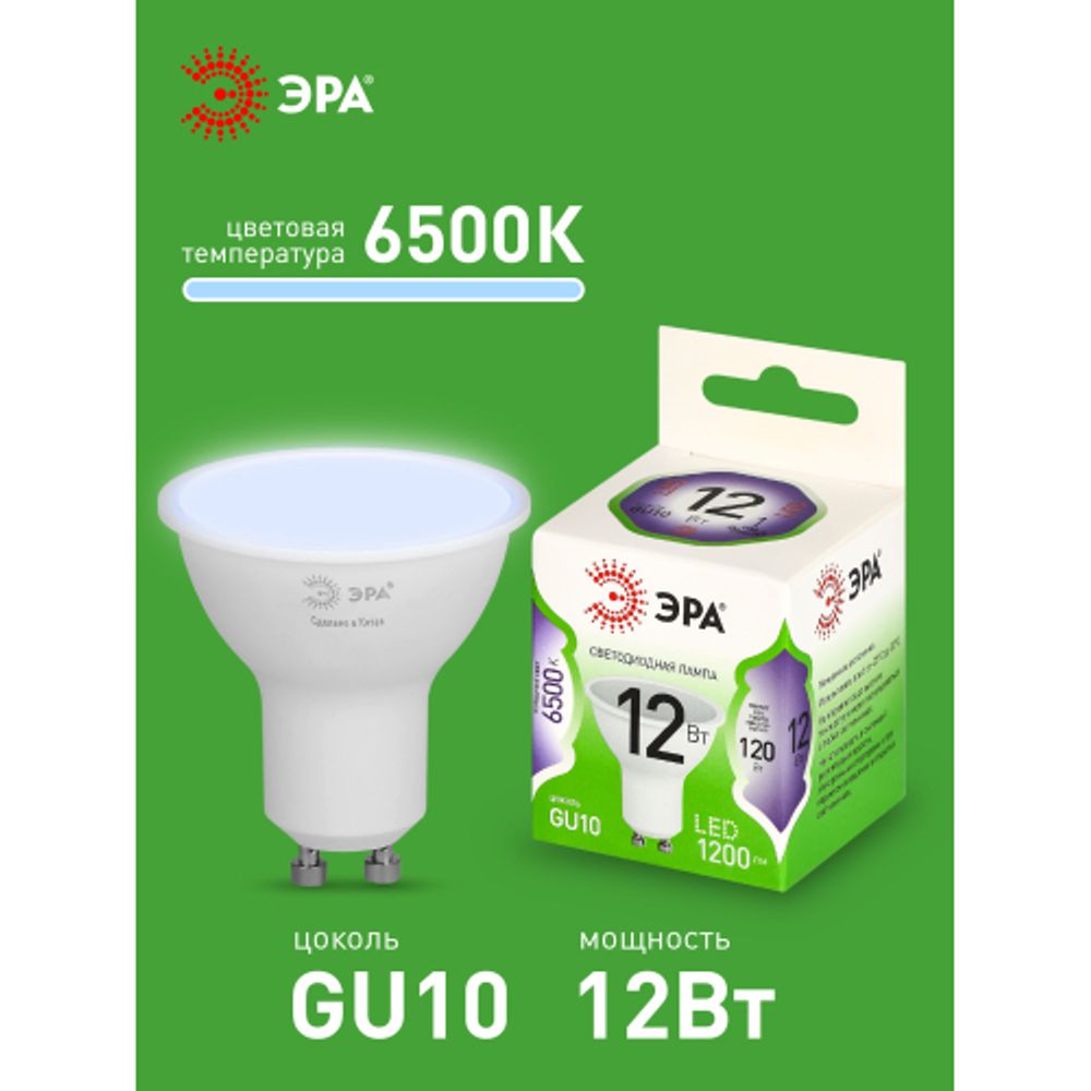 Лампа светодиодная ЭРА GREEN LINE LED MR16-12W-865-GU10 GL 12Вт софит холодный свет GU10