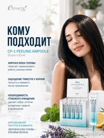 [ESTHETIC HOUSE] Пилинг-сыворотка для кожи головы ГЛУБОКОЕ ОЧИЩЕНИЕ CP-1 Peeling Ampoule, 20шт*20мл
