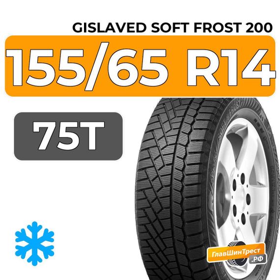 Gislaved Soft Frost 200 155/65 R14 75T