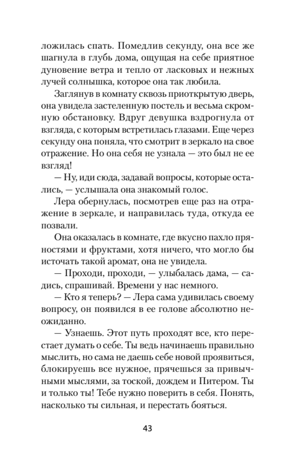 Экопуть к себе (#экопокет)  Сказка для взрослых