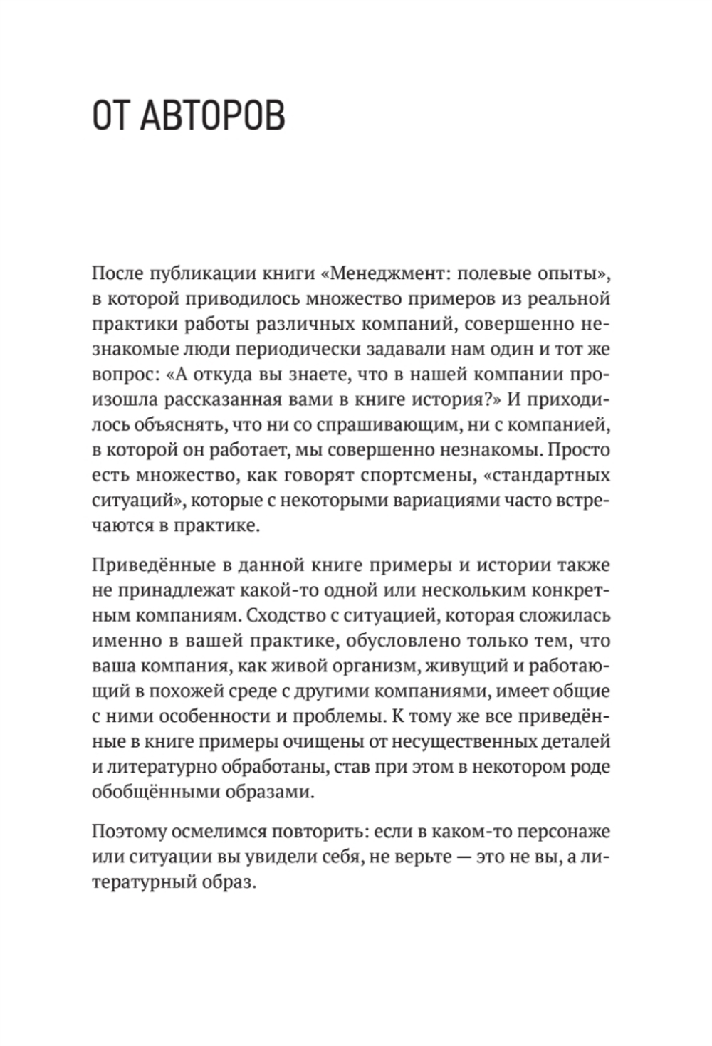 Заметки на салфетках. О теории и практике управления компанией
