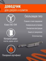 Дверной доводчик НОРА-М 830 Slider от 25 до 80 кг, со скользящей тягой, графит