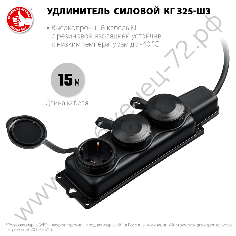 ЗУБР КГ 325-Ш3 КГ 3х2.5 IP44, 15м 3гн. 4000ВтСиловой удлинительПрофессионал, (55024-15)