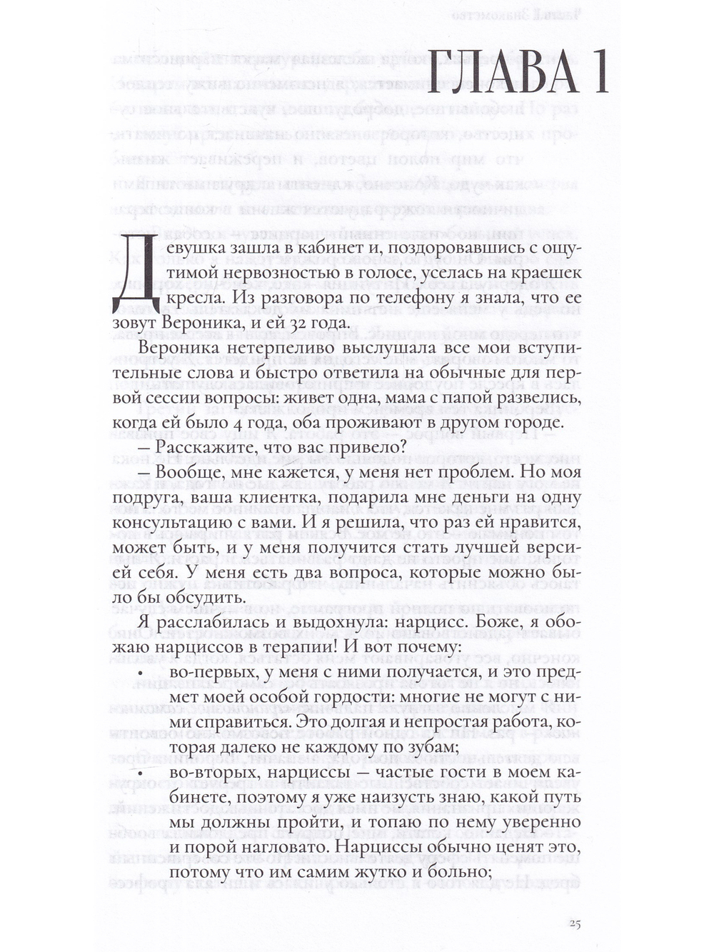 Нарциссы в терапии и в жизни. Взгляд психолога