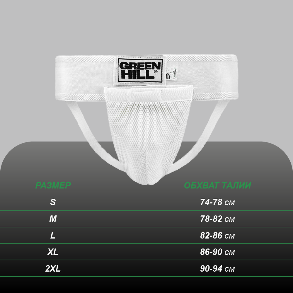 CSG-6048 Защита паха GENTS мужская белая